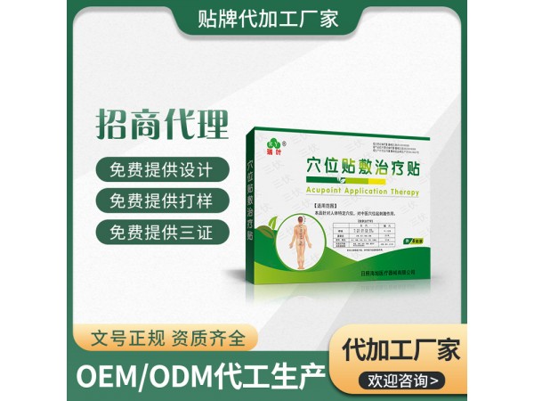 三伏贴厂家定制批发 穴位贴敷治疗贴 OEM贴牌艾草膏药代加工