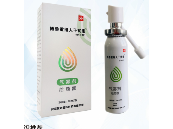 博鲁重组人干扰素(α1b型)气雾剂给药器