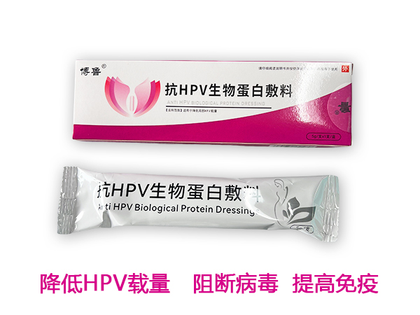 抗HPV生物蛋白敷料